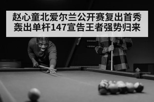 snooker player celebration
